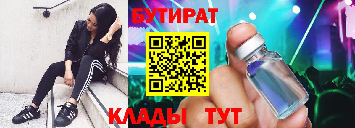БУТИРАТ жидкий экстази  Вход с VPN  Лесной 
