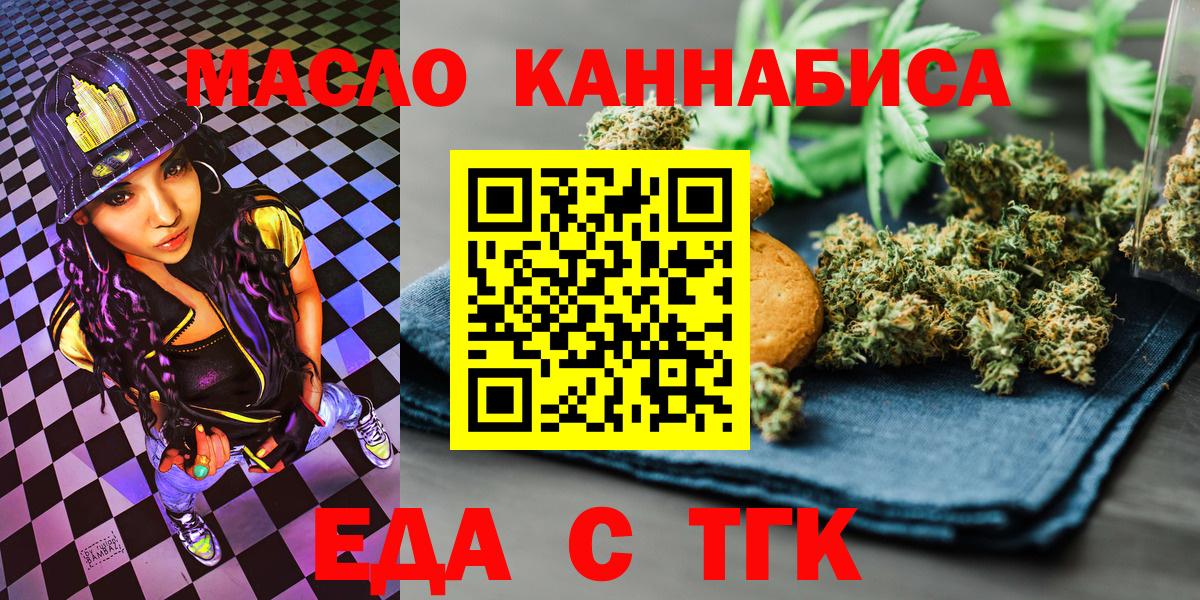 Еда ТГК марихуана Лесной