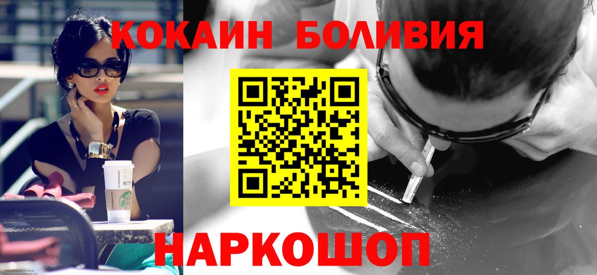 COCAIN 97%  Вход с VPN  КОКАИН Боливия  Лесной 
