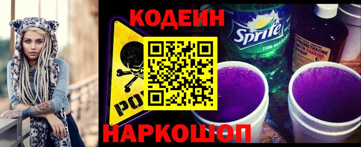 Codein напиток Lean (лин) Лесной