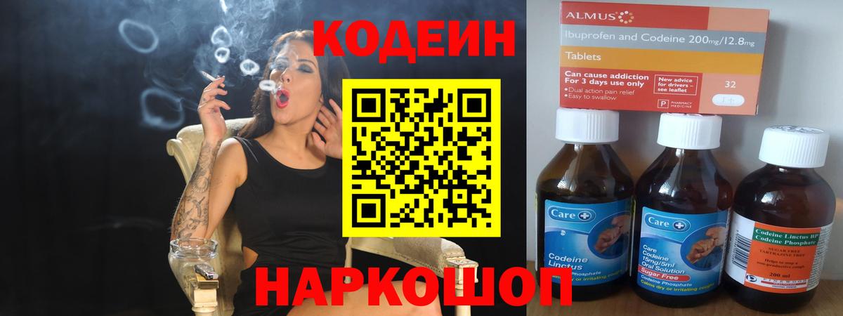 Лесной  Кодеин Purple Drank  Codein напиток Lean (лин)  Вход с VPN 