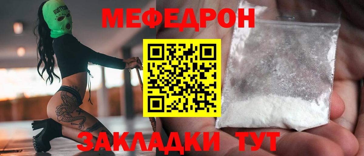Мефедрон mephedrone  МЕФ  Лесной  Мефедрон  Вход с VPN 