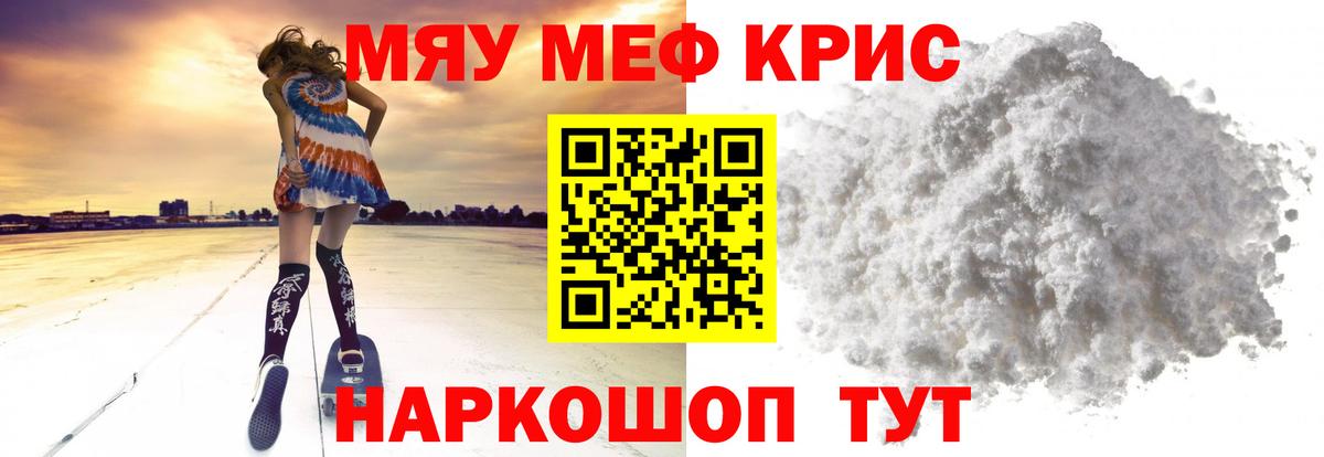 МЕФ кристаллы Лесной